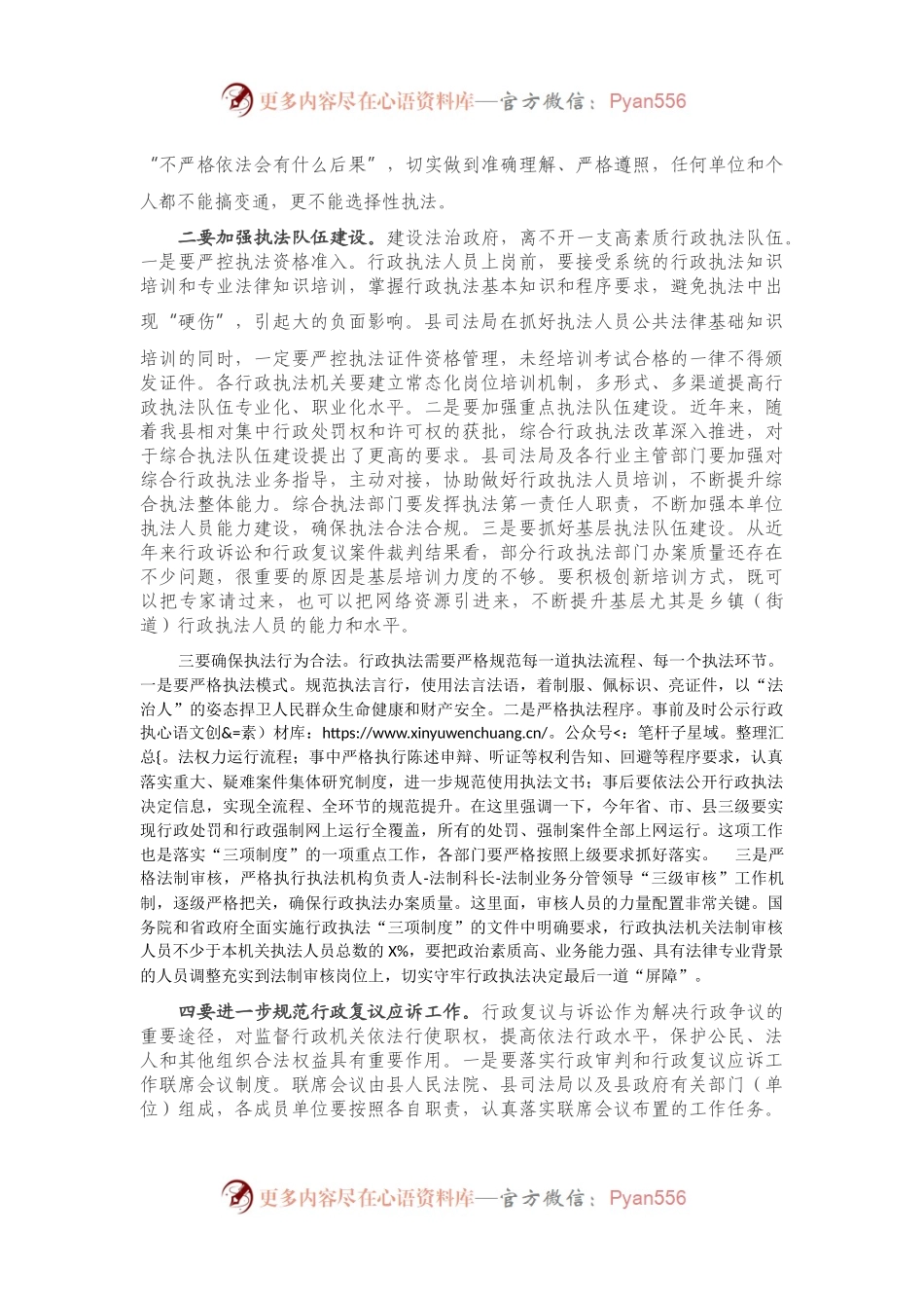在依法治县委员会执法协调小组第一次会议上的讲话.docx_第2页
