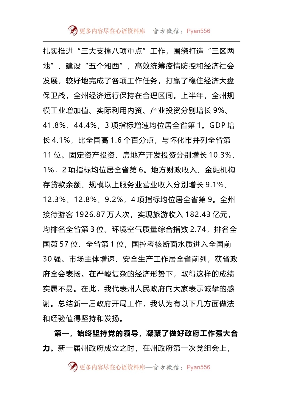 在政府第二次全体会议暨第三次安全生产委员会电视电话会议上的讲话.docx_第2页
