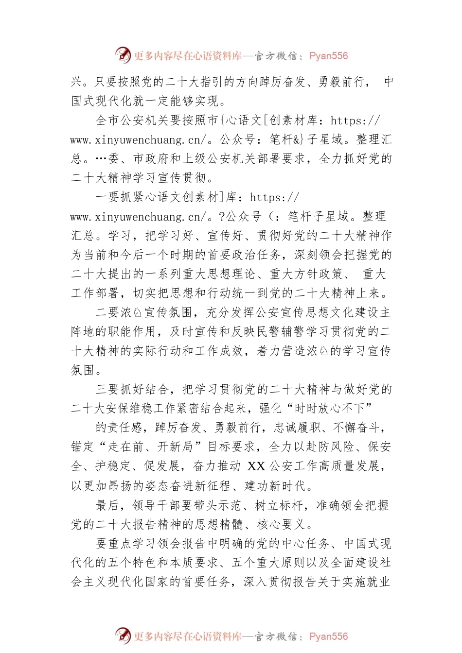 在传达学习党的二十大精神党委（扩大）会议上的讲话.docx_第2页