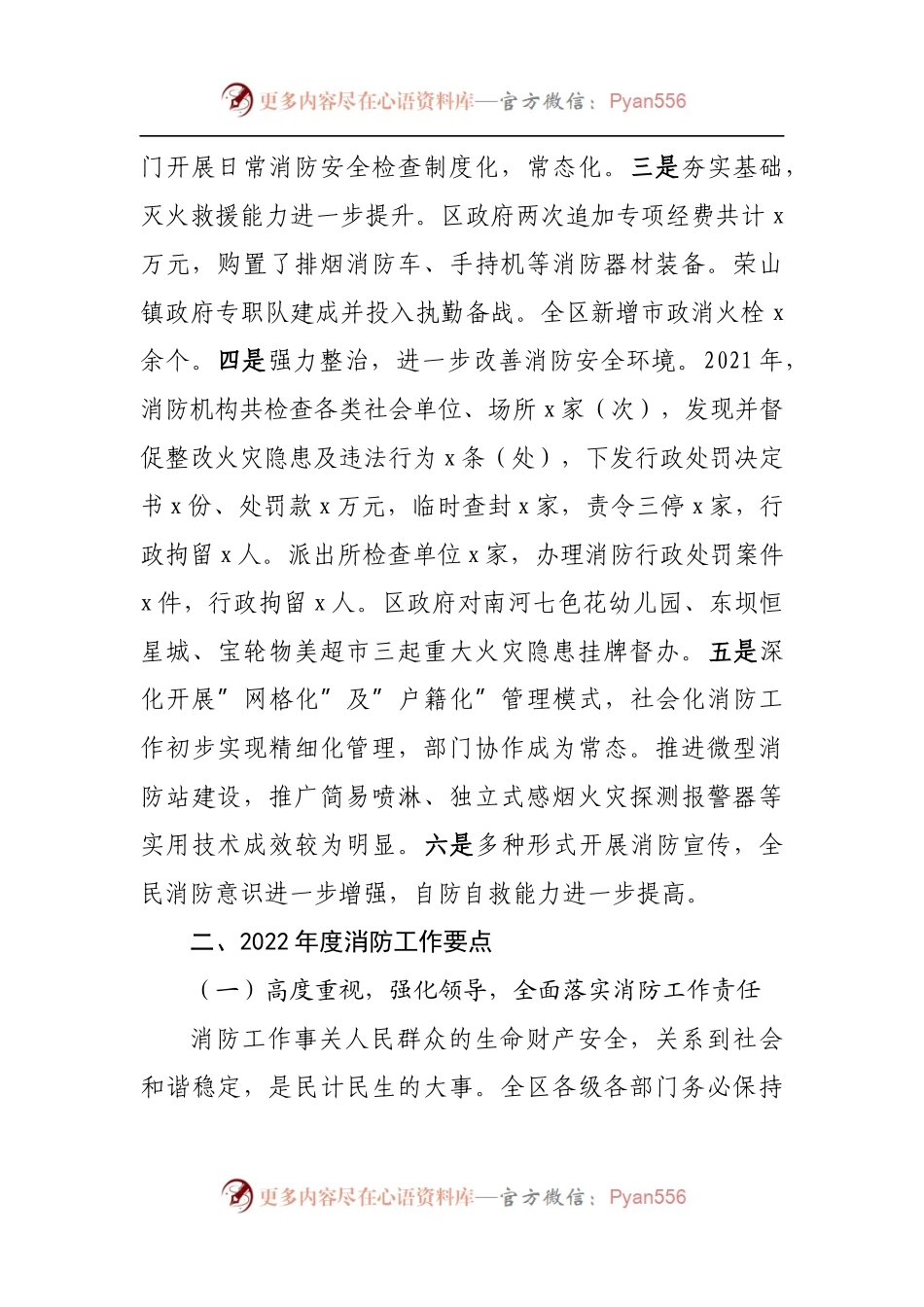 在全区消防工作会议上的讲话.docx_第2页