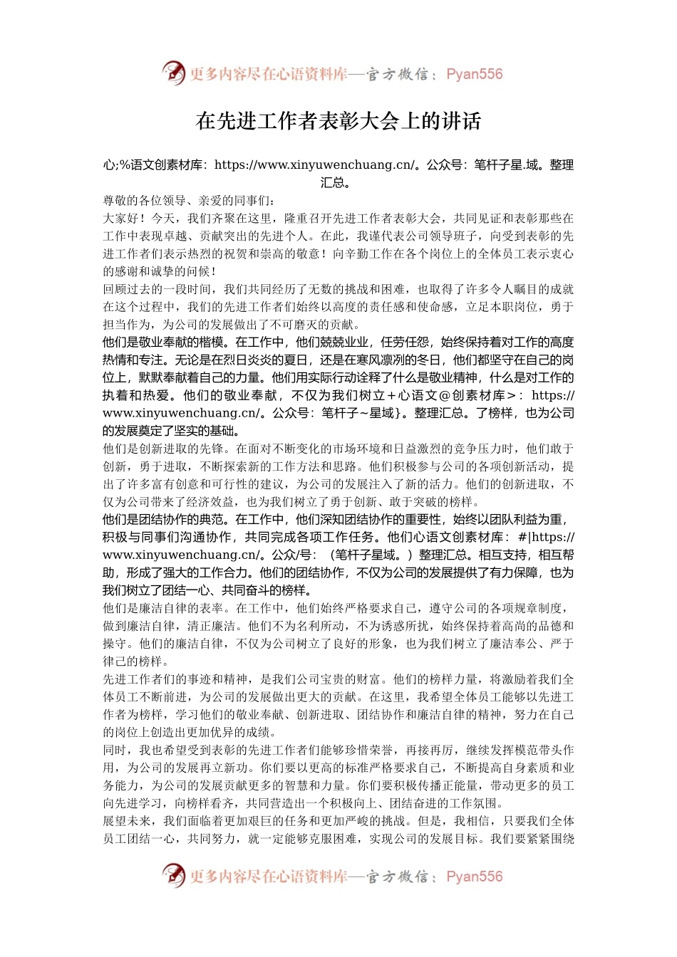 在先进工作者表彰大会上的讲话.docx_第1页