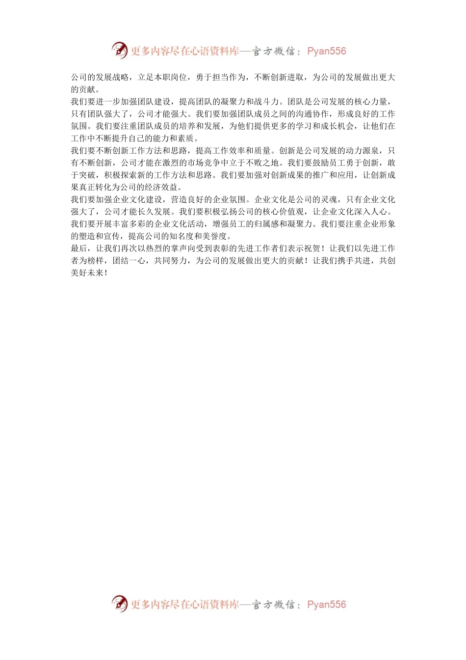 在先进工作者表彰大会上的讲话.docx_第2页
