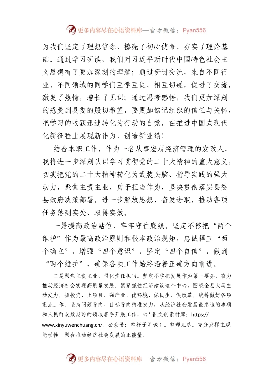 在县委党校学习培训班结业仪式上的发言.docx_第2页