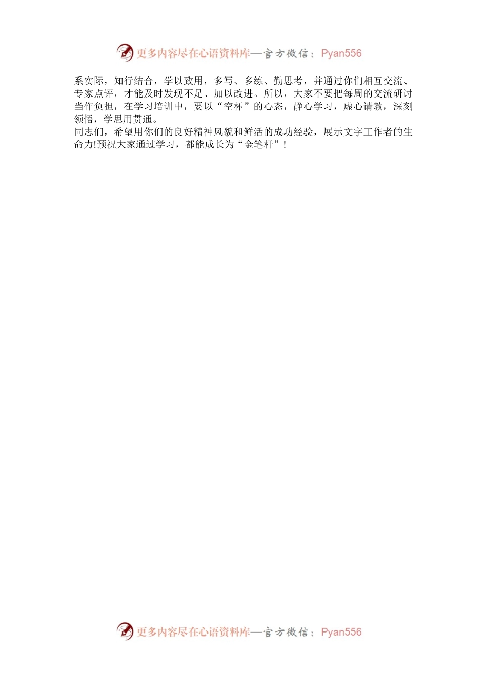 在文稿写作培训会上的讲话.docx_第2页