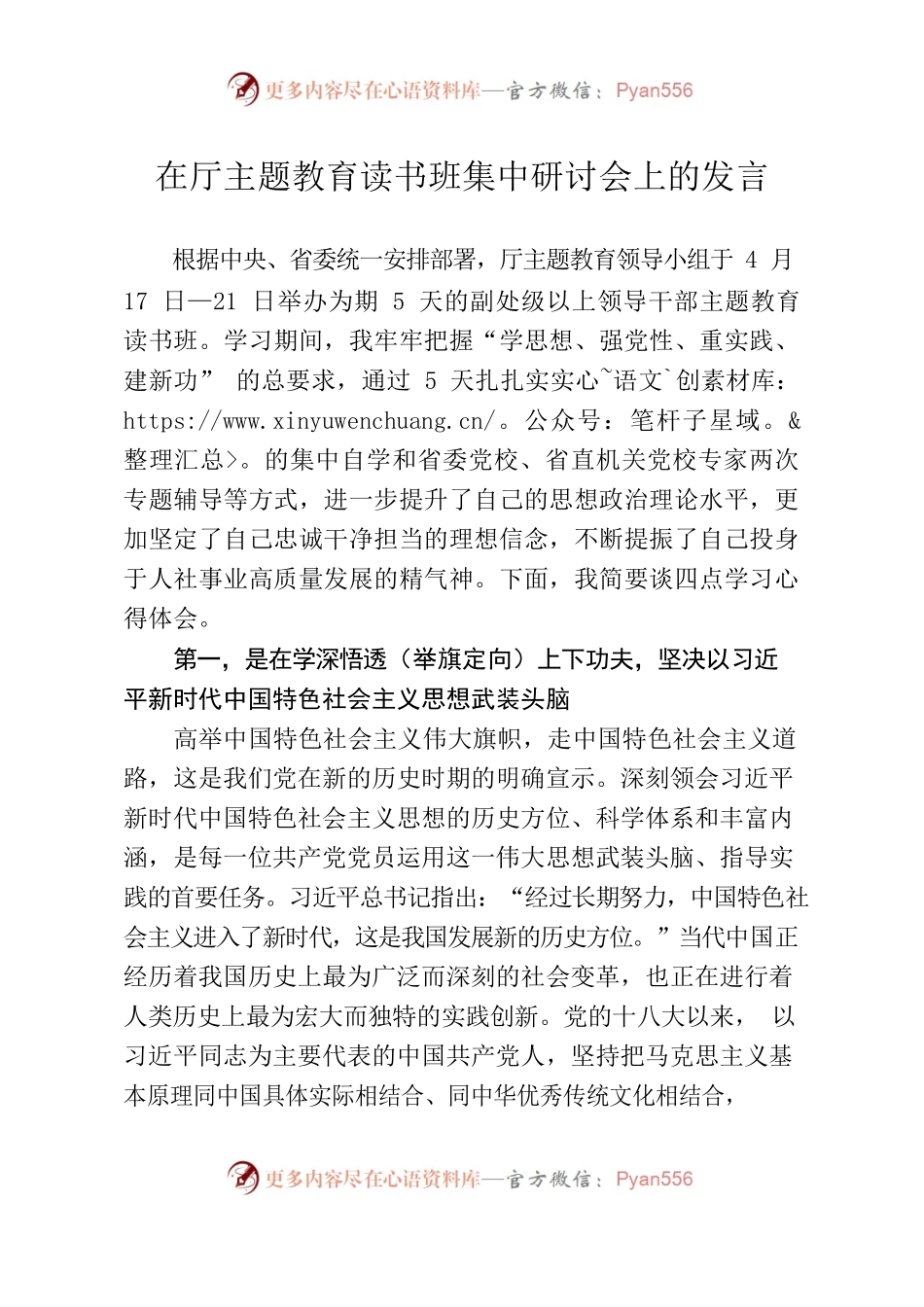 在厅主题教育读书班集中研讨会上的发言.docx_第1页
