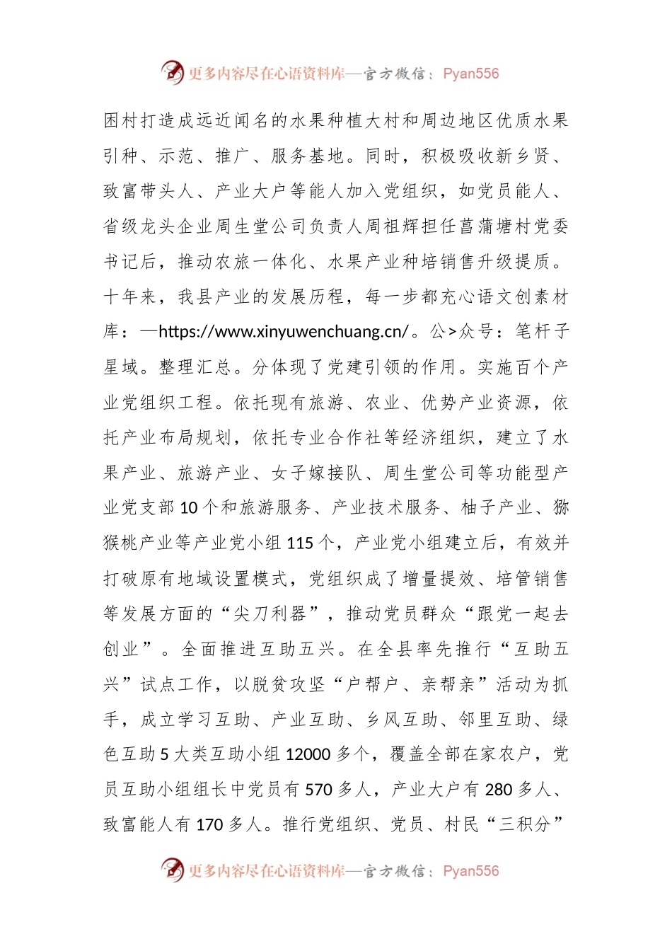 在全省乡村振兴重点帮扶县帮扶产业发展推进会上的交流发言.docx_第2页