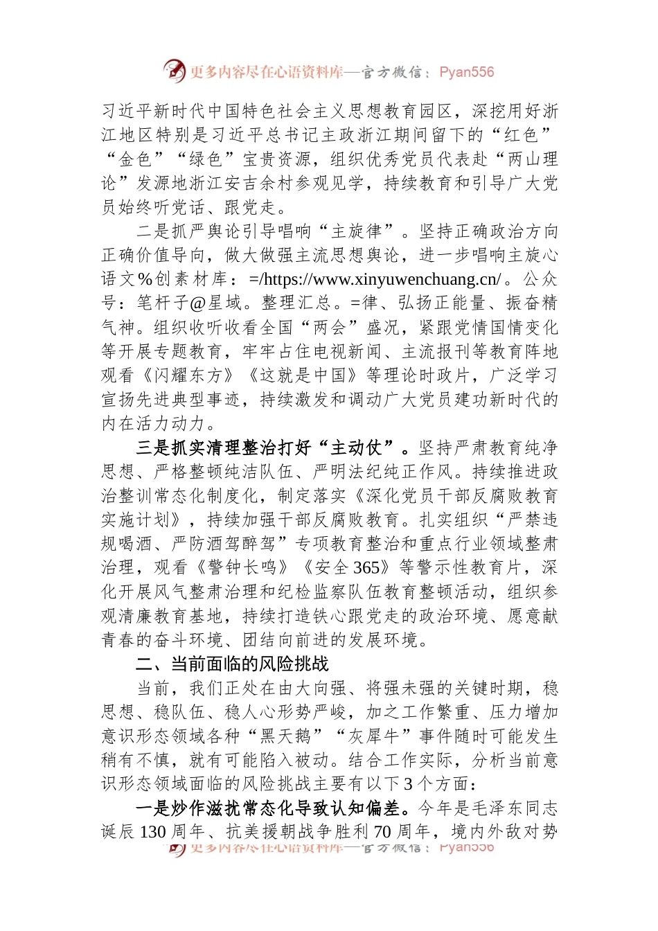 在市意识形态领域工作座谈会上的发言提纲.docx_第2页