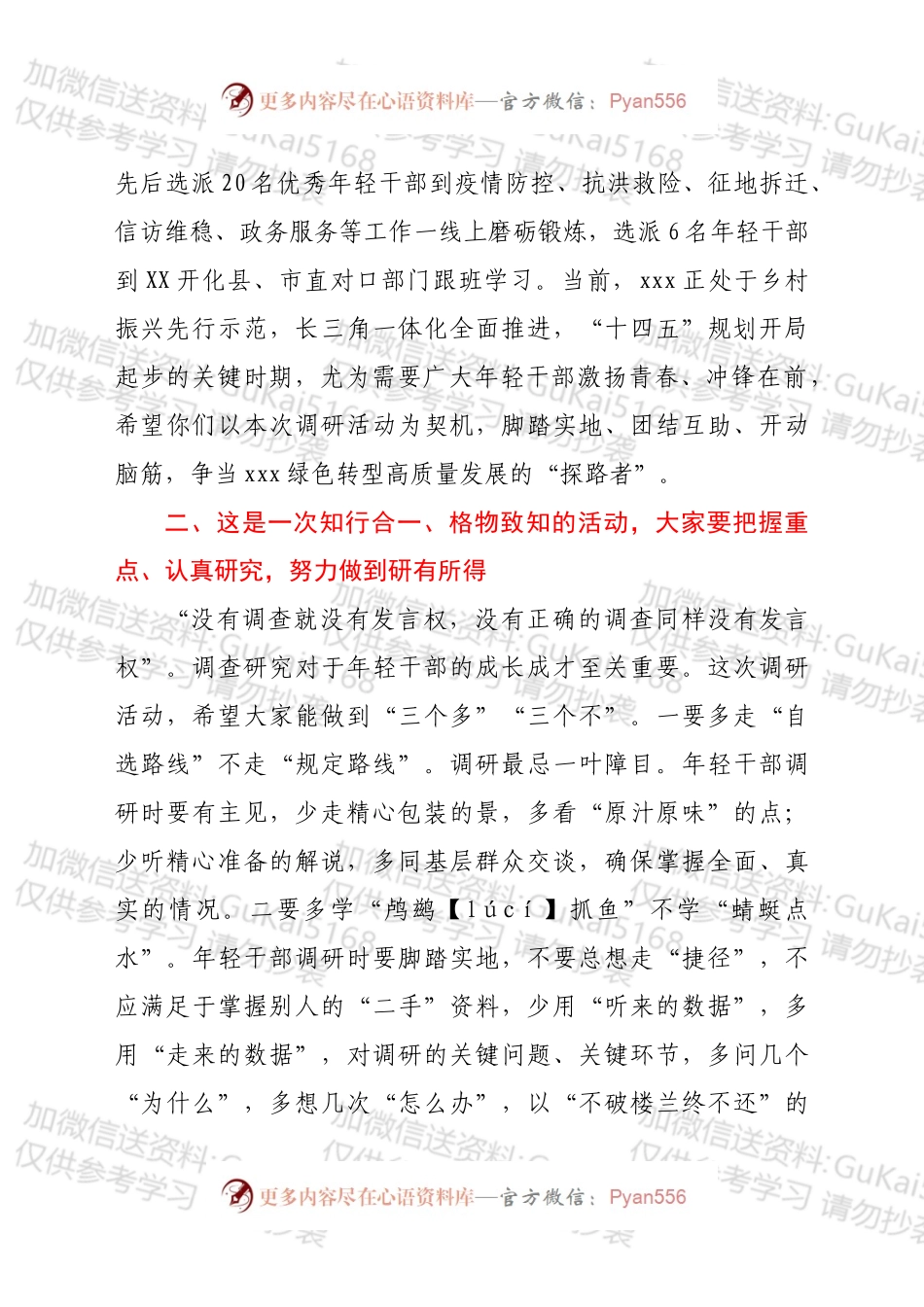 在年轻干部村情调研动员会上的讲话提纲.docx_第2页