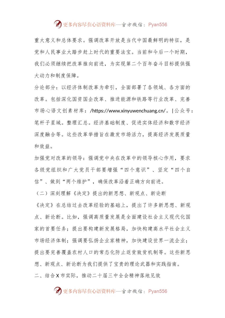 在X市传达学习二十届三中全会精神会议上的讲话.docx_第2页