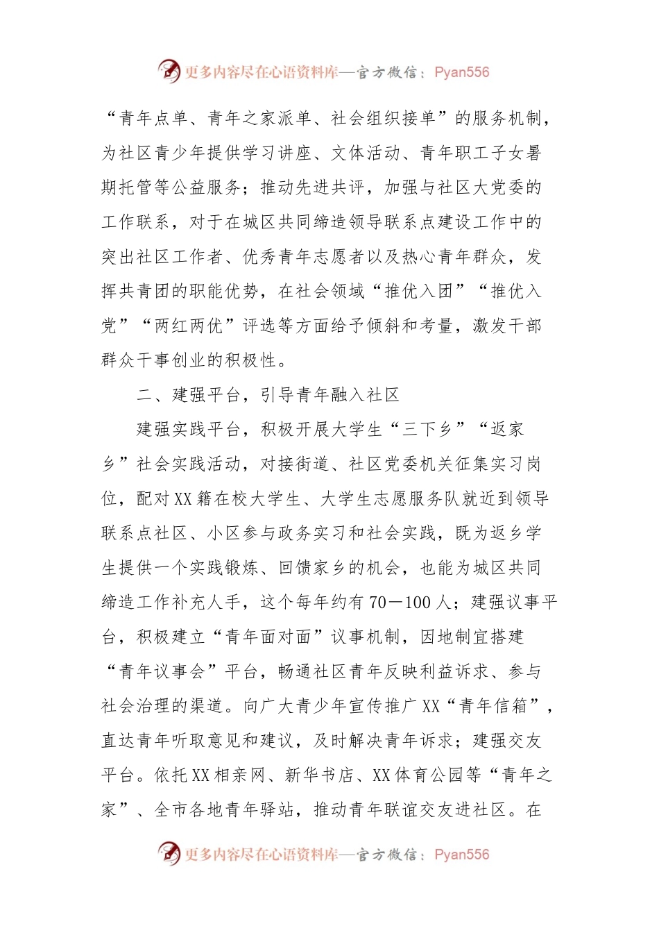 在全市社区治理工作推进会上的发言.docx_第2页