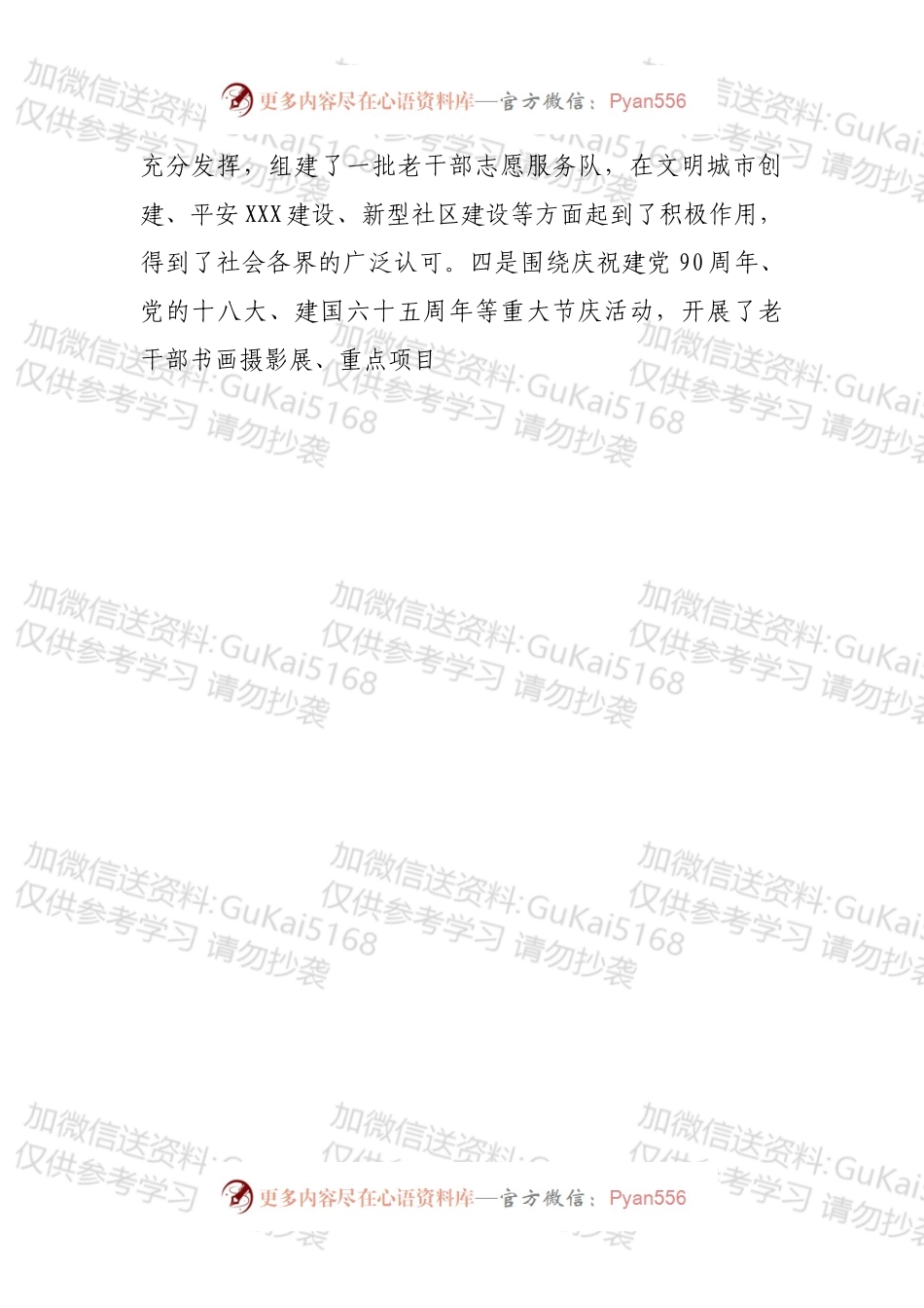 在全市离退休干部先进集体先进个人先进工作者表彰大会上的讲话.docx_第2页