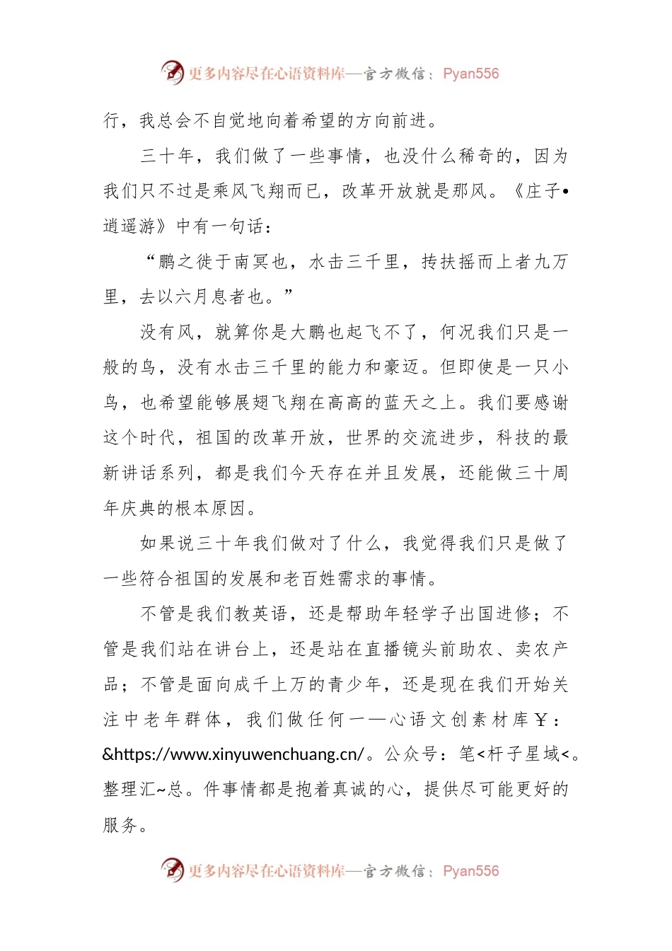 在新东方30周年庆典上的致辞：三十而立，行远四方.docx_第2页