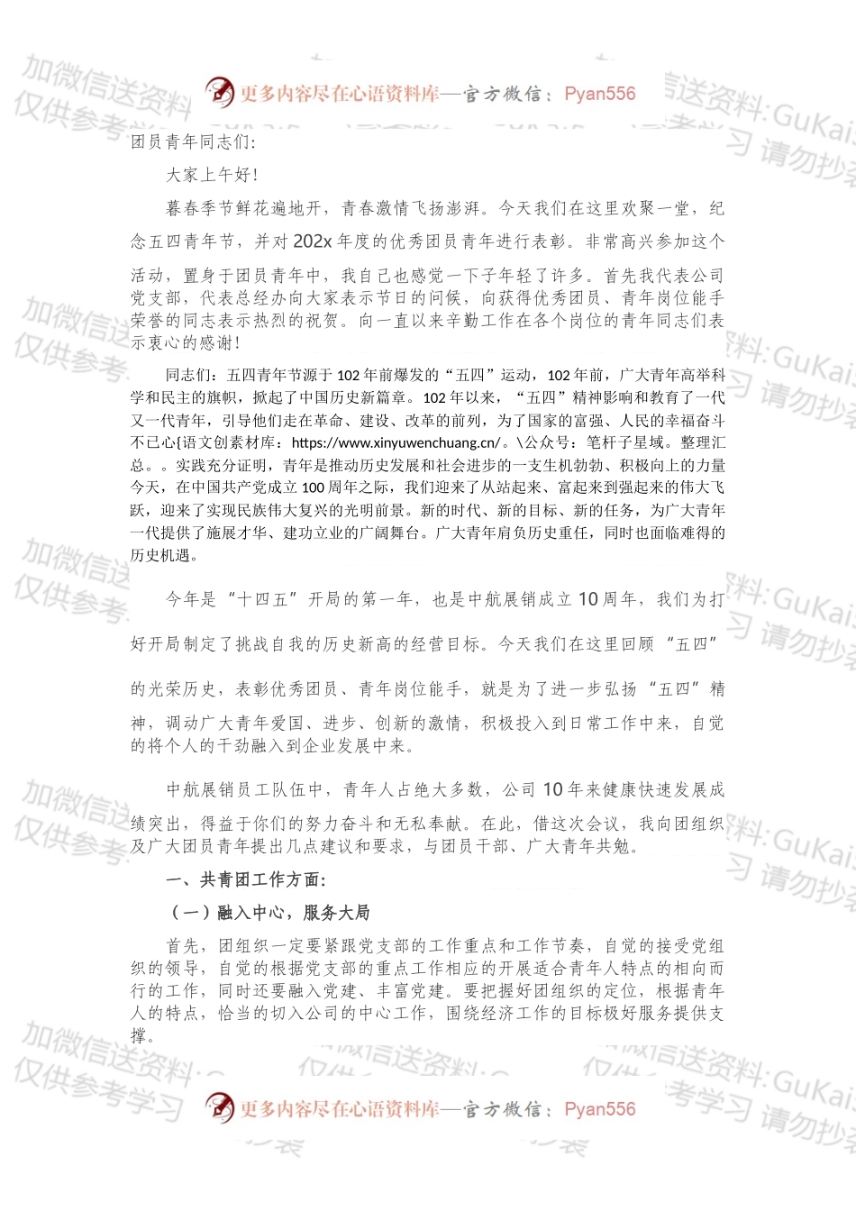 在202X年“五四青年节”表彰大会上的讲话.docx_第1页