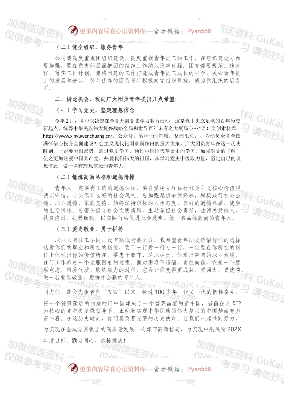 在202X年“五四青年节”表彰大会上的讲话.docx_第2页
