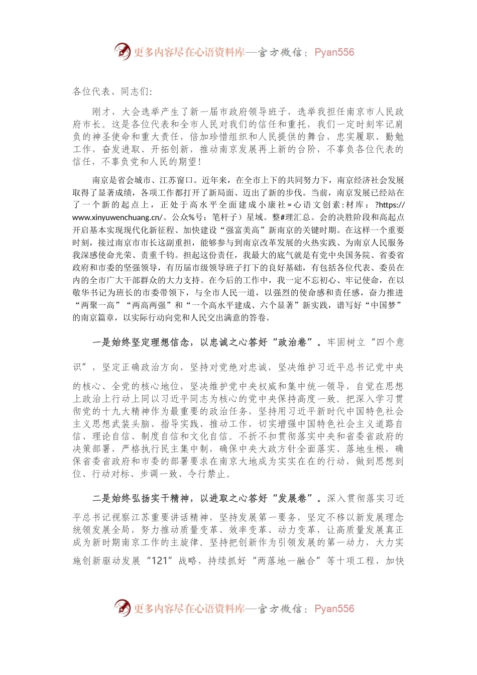 在当选市人民政府市长时的讲话）..docx_第1页