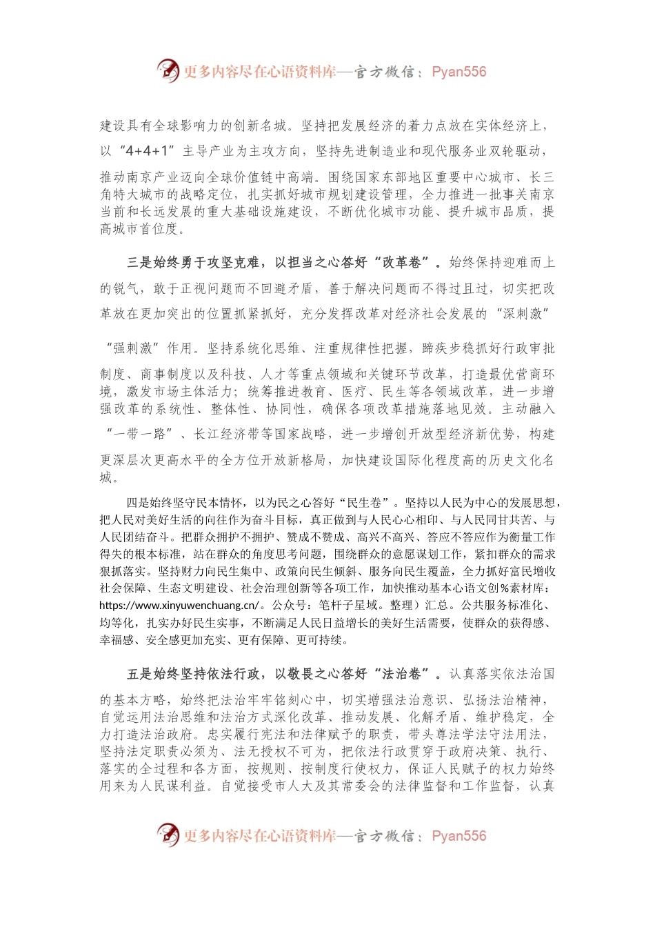在当选市人民政府市长时的讲话）..docx_第2页