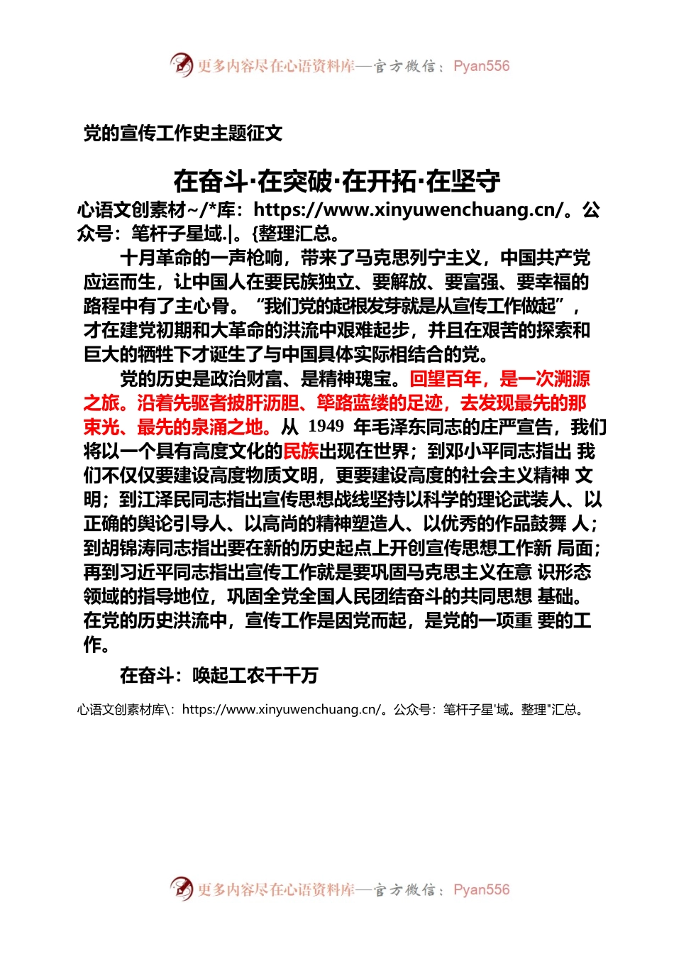 在奋斗，在突破，在开拓，在坚守4.18.docx_第1页