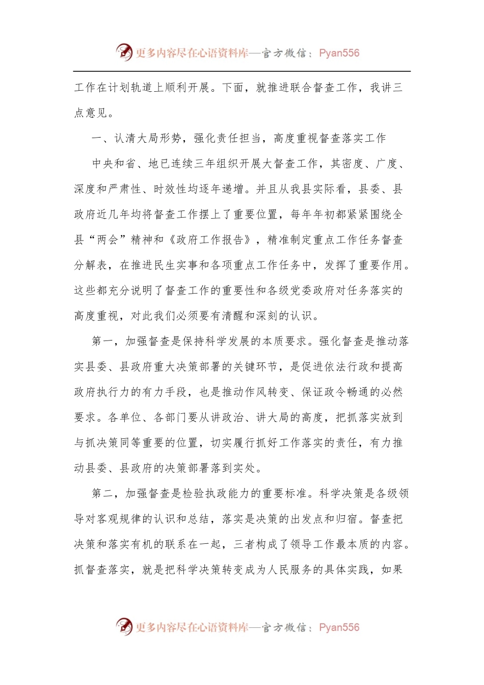 在县委、县政府联合督查推进工作会议上的讲话.docx_第2页