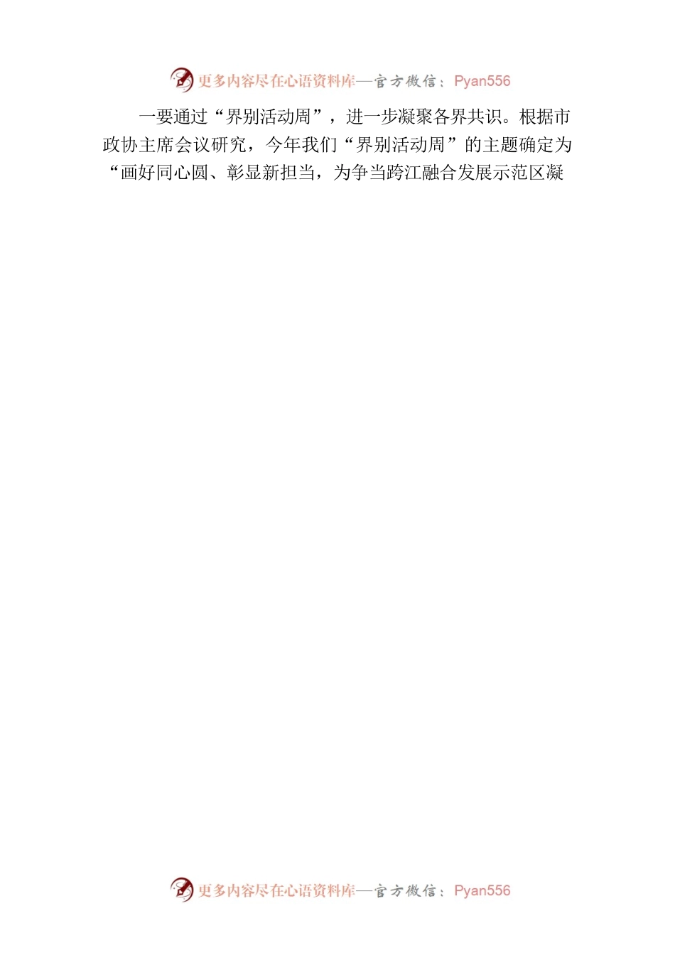 在“界别活动周”动员部署会议上的讲话.docx_第2页