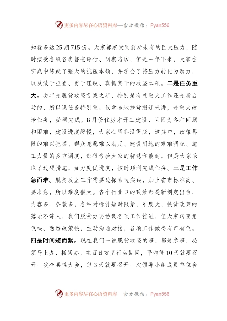 在县脱贫办工作会议上的讲话.docx_第2页