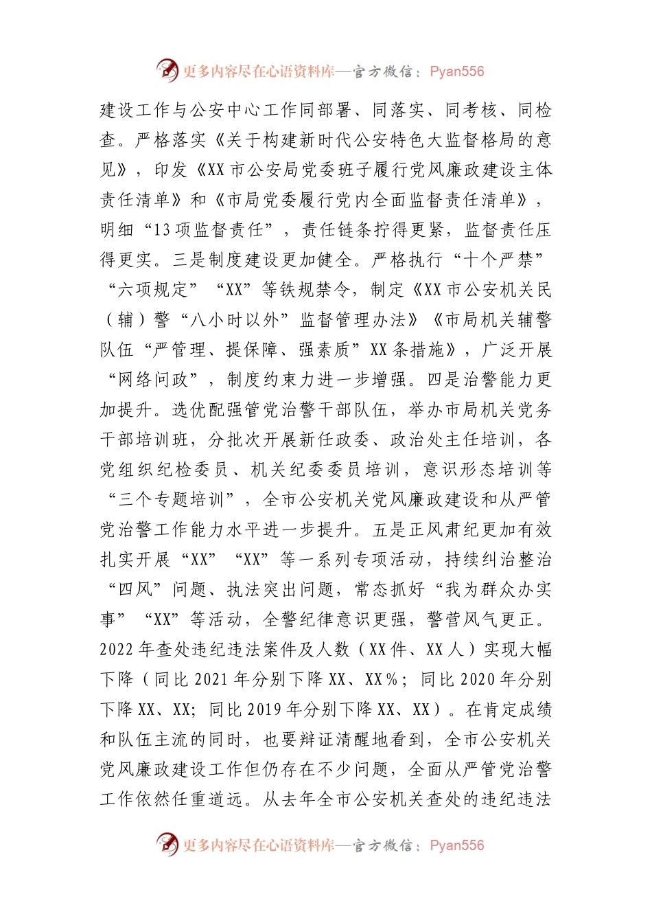 在全市公安机关2023年党风廉政建设会议上的讲话.docx_第2页