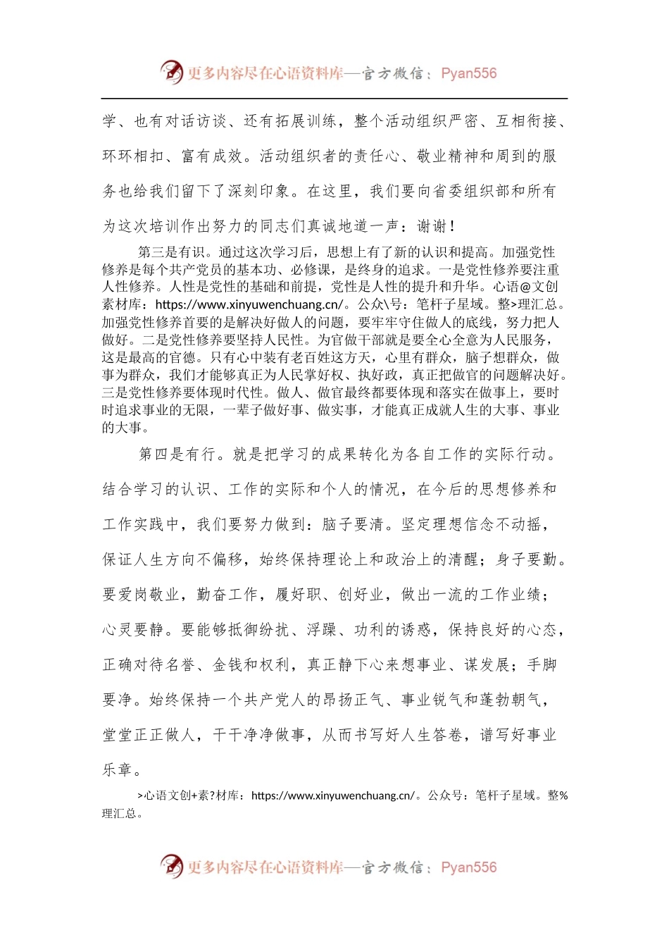 在中青年培训班上的发言[2].docx_第2页