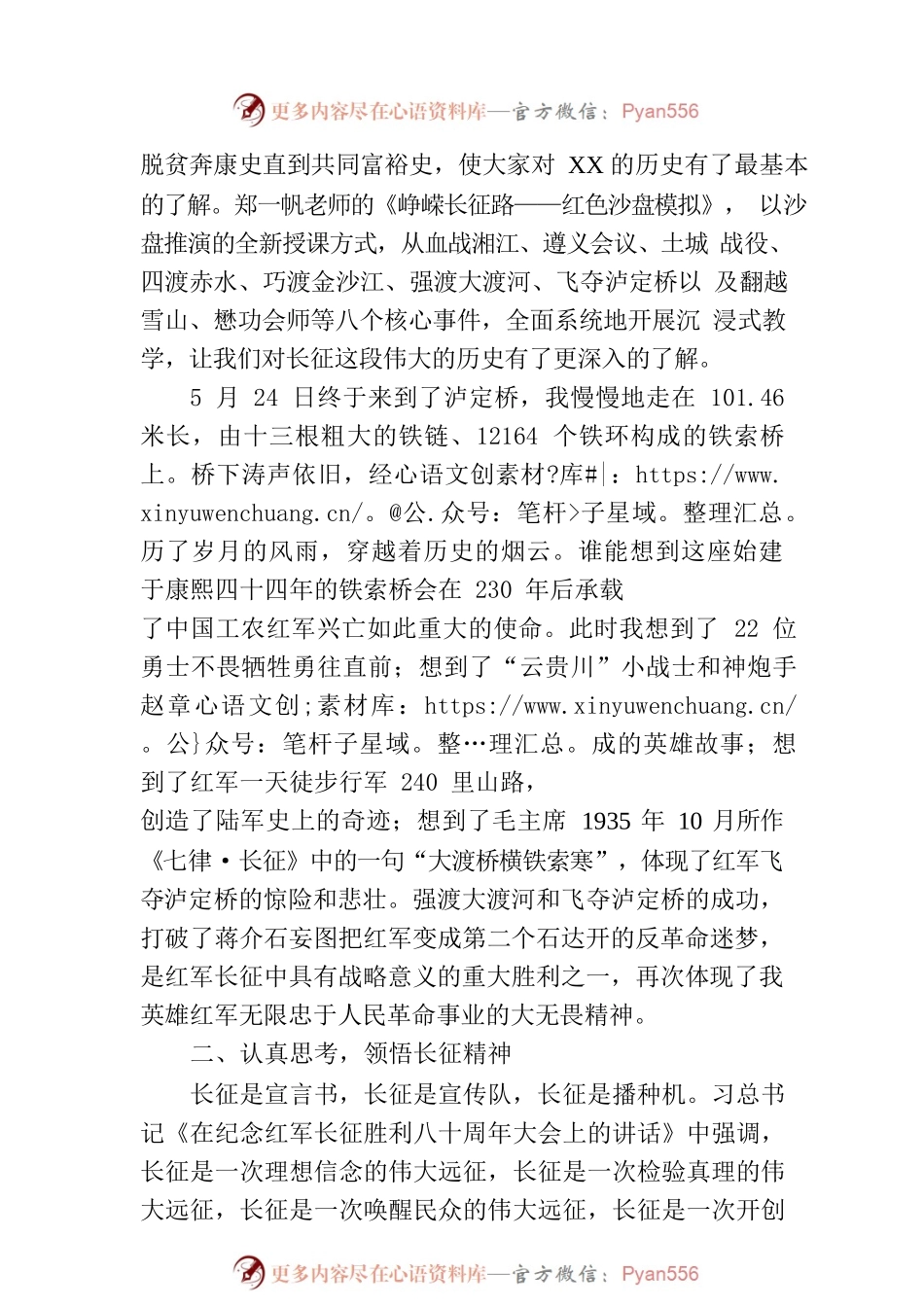 在学习长征精神专题党性教育培训班上的研讨发言.docx_第2页