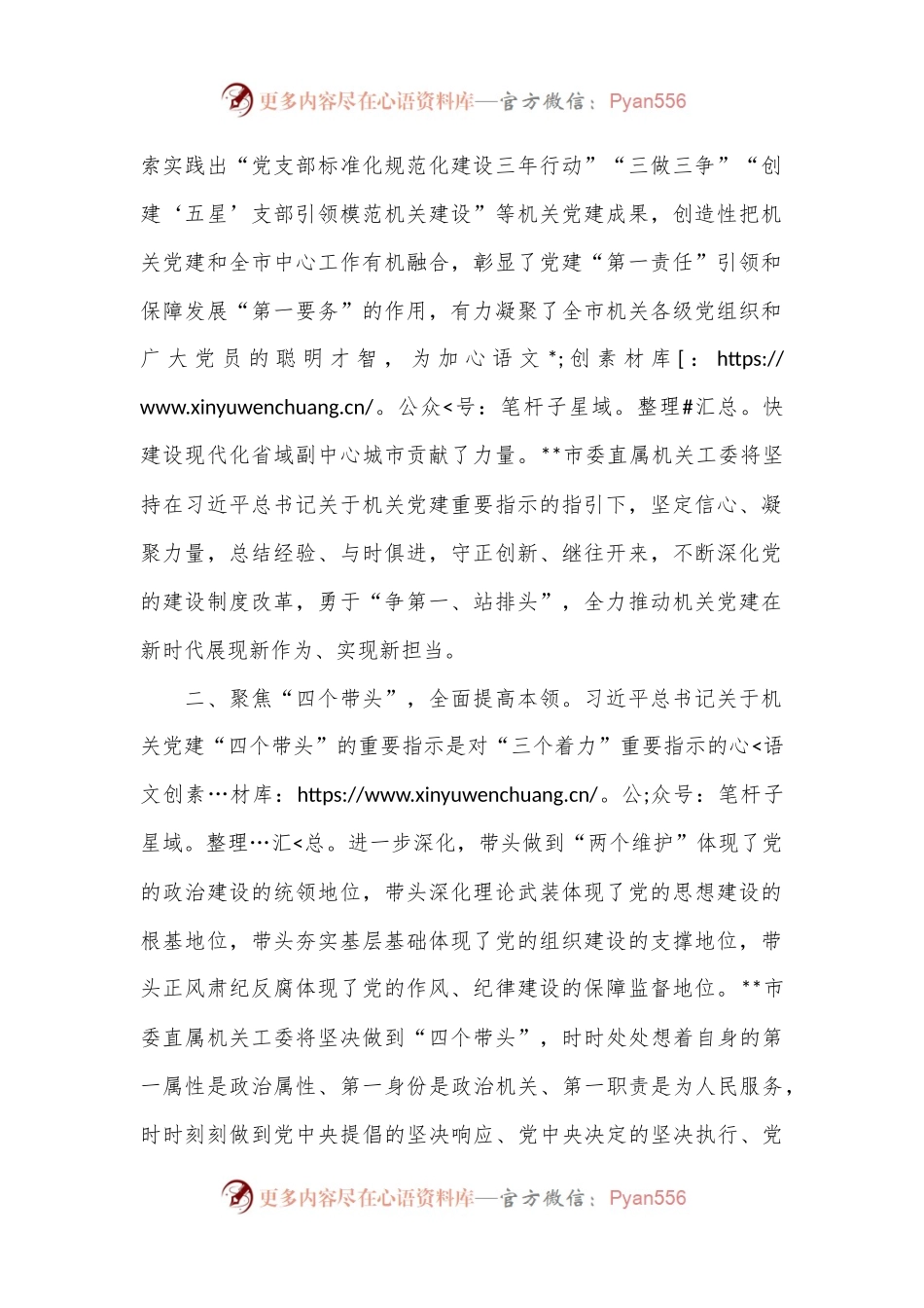在市直机关学习贯彻党的二十届三中全会精神推进会上的汇报发言.docx_第2页