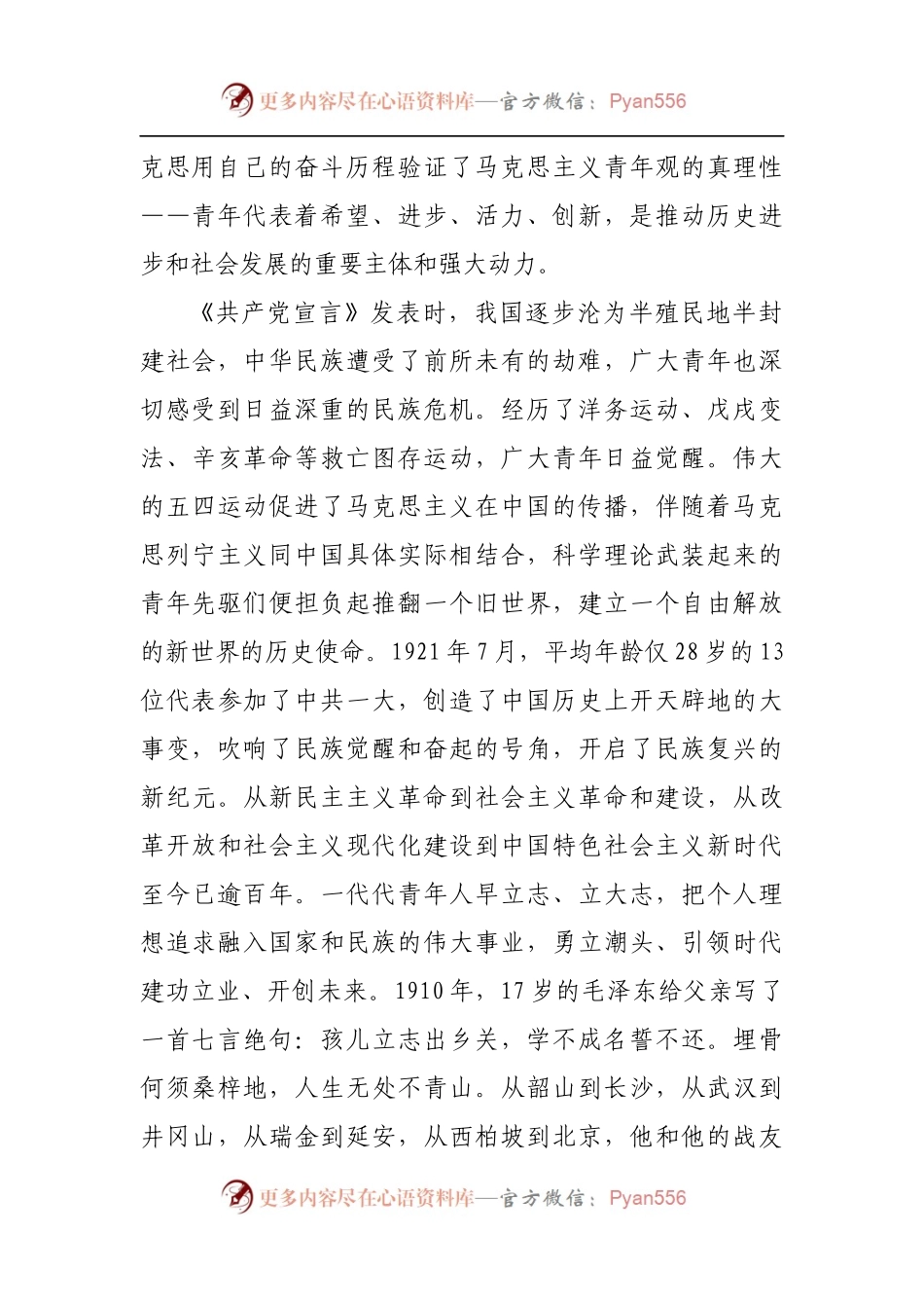 在“奋斗青春、强企有我”青年干部职工座谈会上的讲话[2].docx_第2页