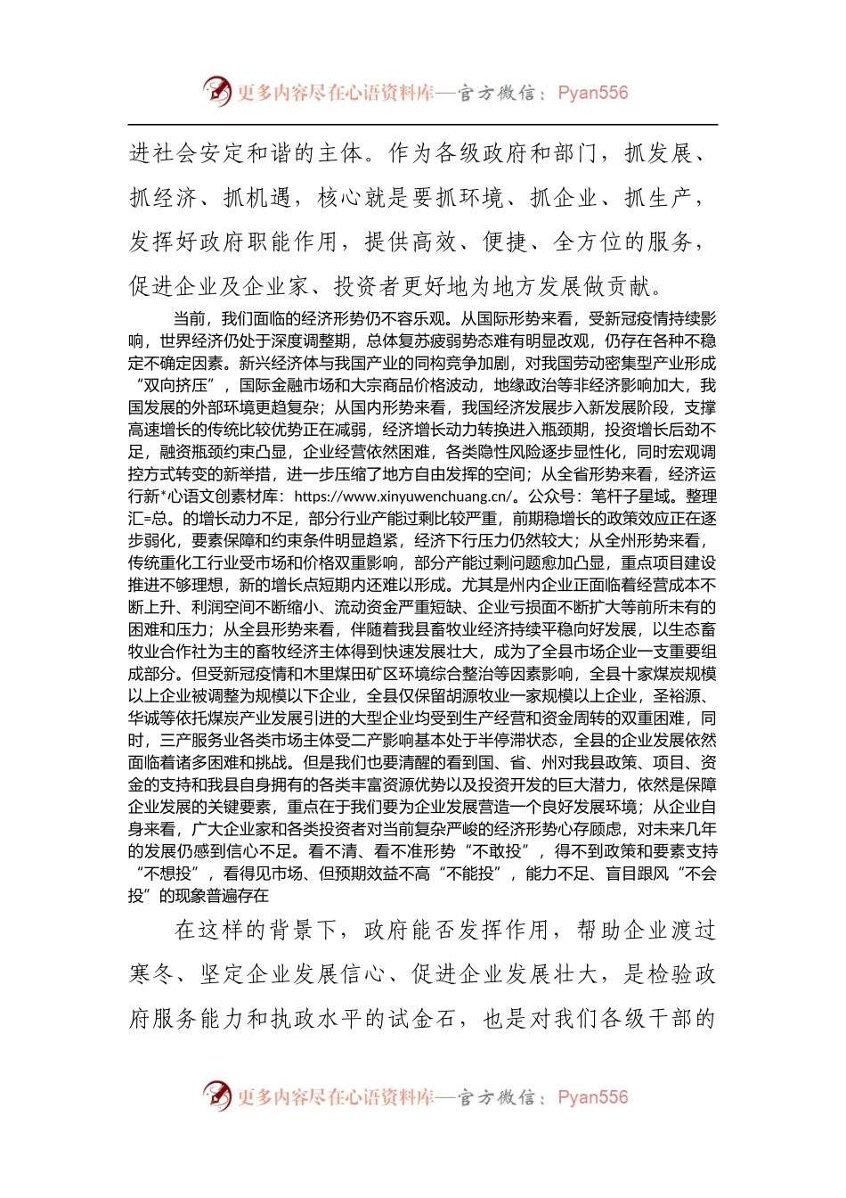 在全县投资环境整治暨暖商行动动员大会上的讲话[2].docx_第2页