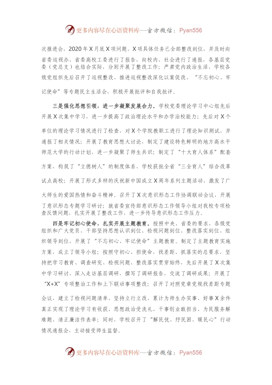 在学校全面从严治党工作会议上的讲话.docx_第2页