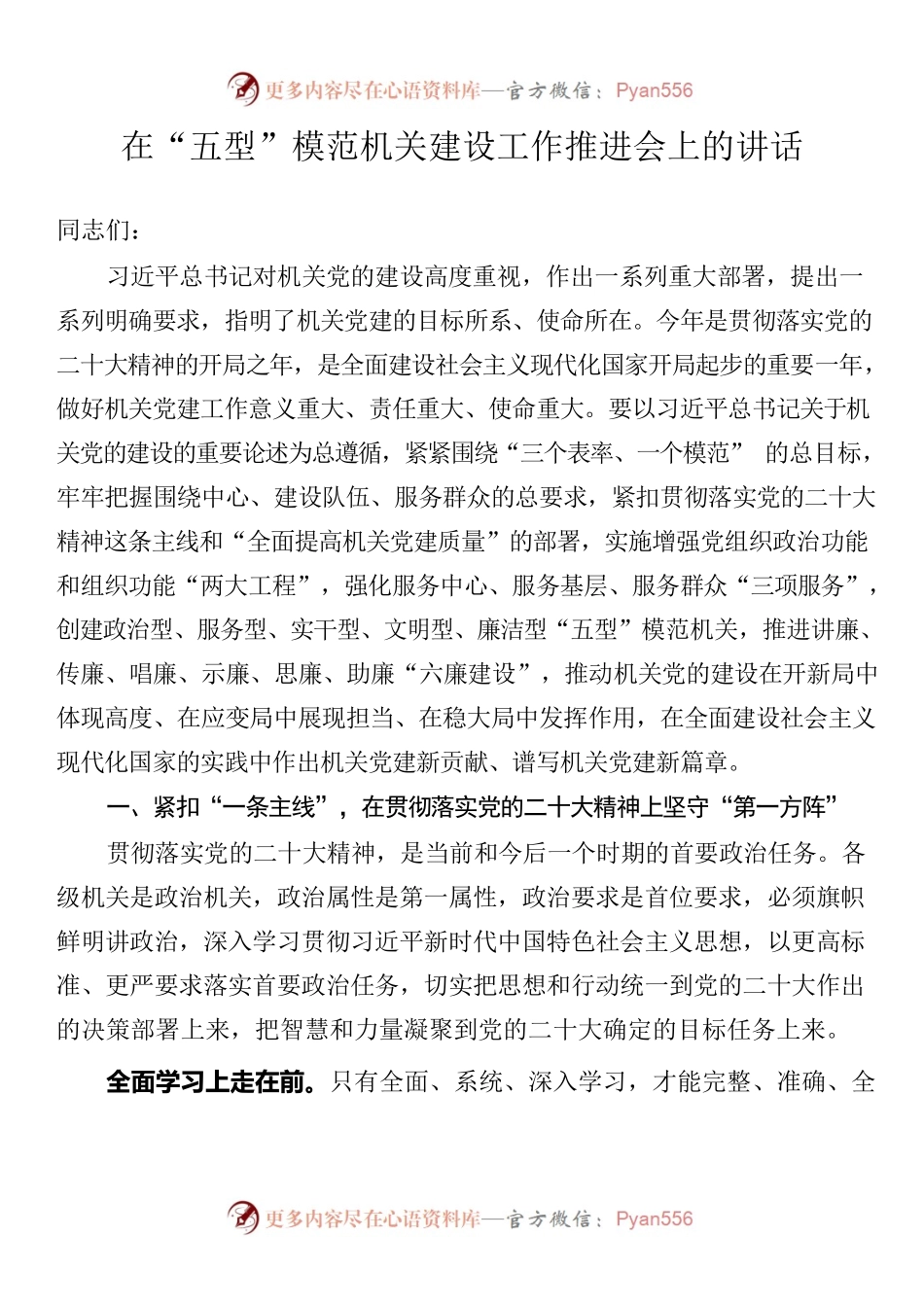 在创建“五型”模范机关工作推进会上的讲话.docx_第1页