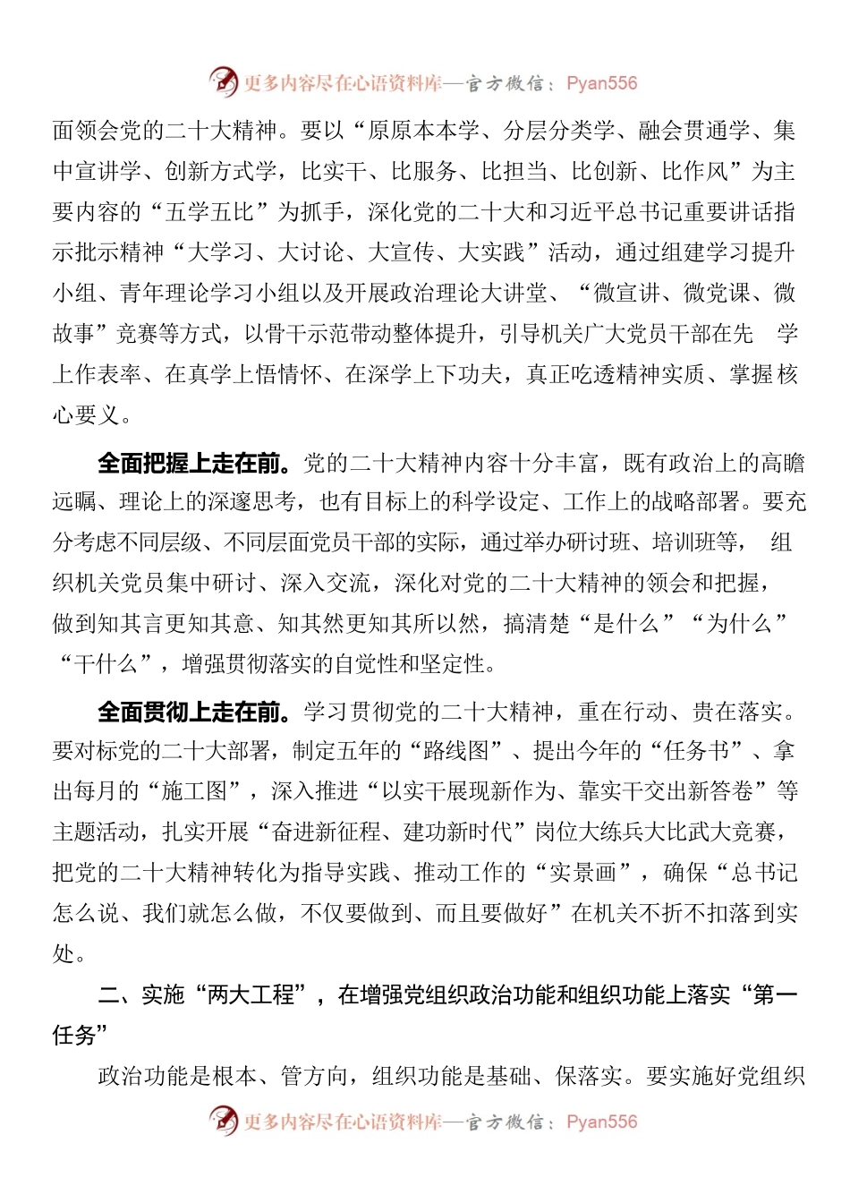 在创建“五型”模范机关工作推进会上的讲话.docx_第2页