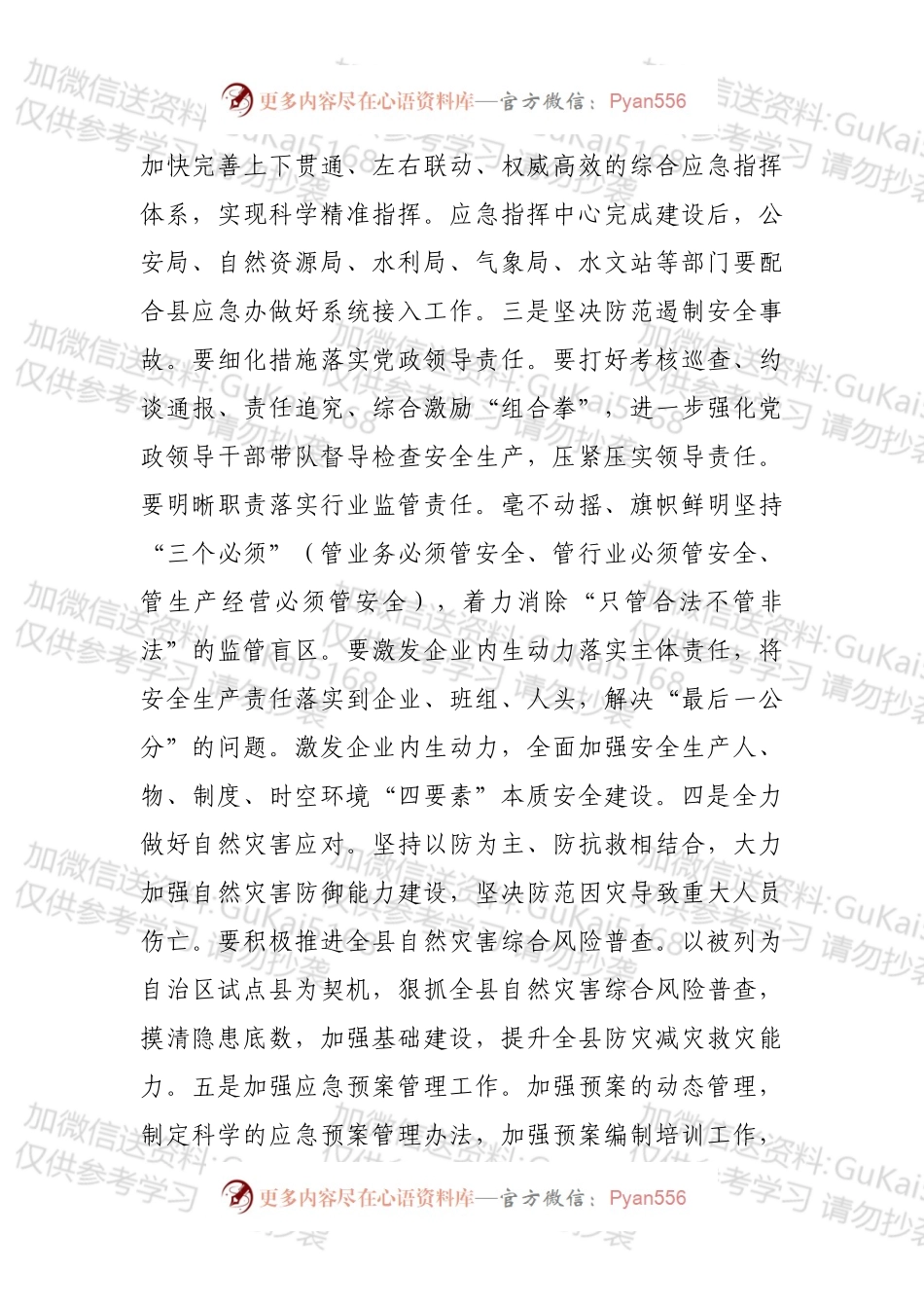 在XXX县突发事件应急管理全体会议上的讲话.docx_第2页