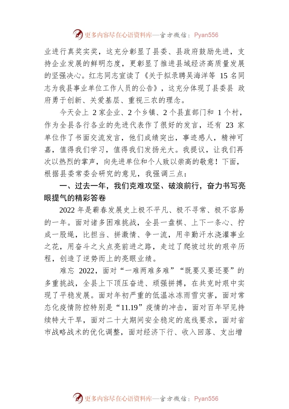 在全县三级干部大会上的讲话（20230130）.docx_第2页