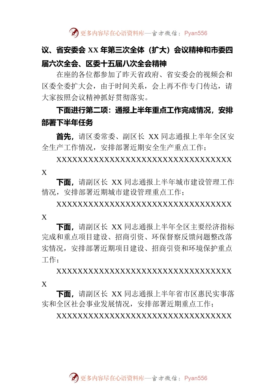 在县政府全体（扩大）会三季度安委会全体扩大会暨廉政工作推进会议上的讲话.docx_第2页