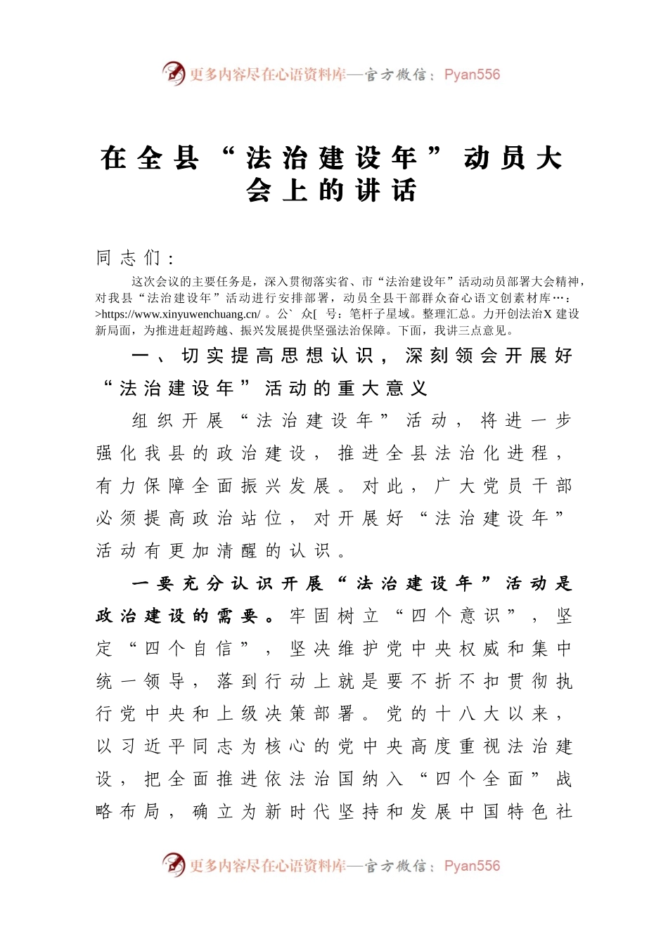 在全县法治建设年活动动员大会上的讲话.docx_第1页
