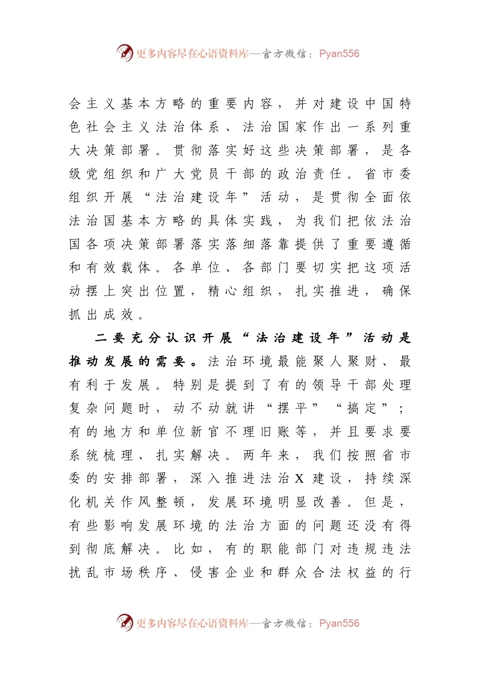 在全县法治建设年活动动员大会上的讲话.docx_第2页
