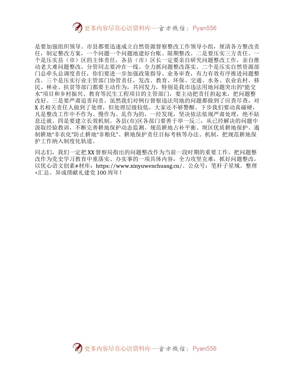 在全市耕地保护督察问题整改工作推进会上的讲话.docx_第2页