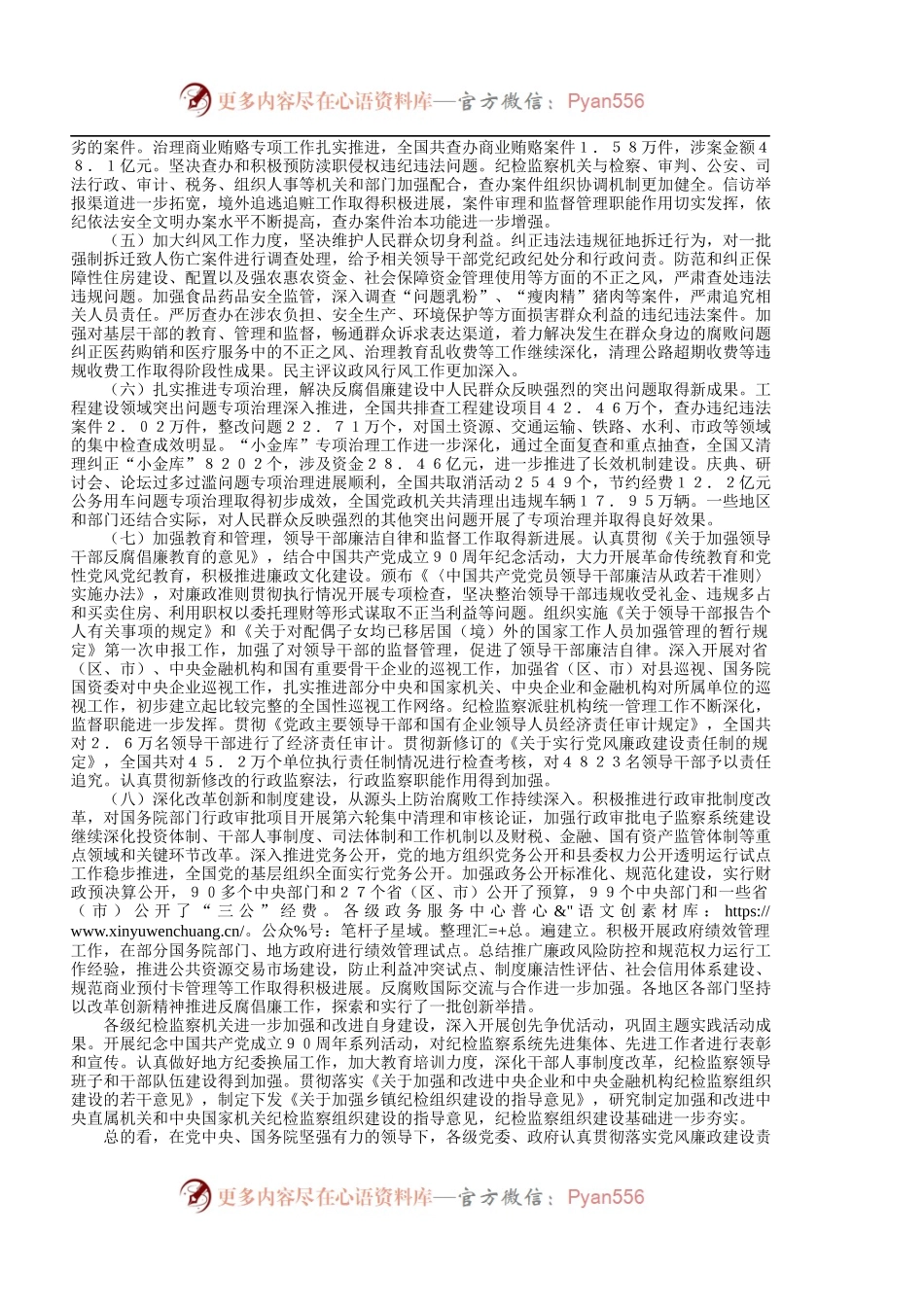 在中国共产党第十七届中央纪律检查委员会第七次全体会议上的工作报告.docx_第2页