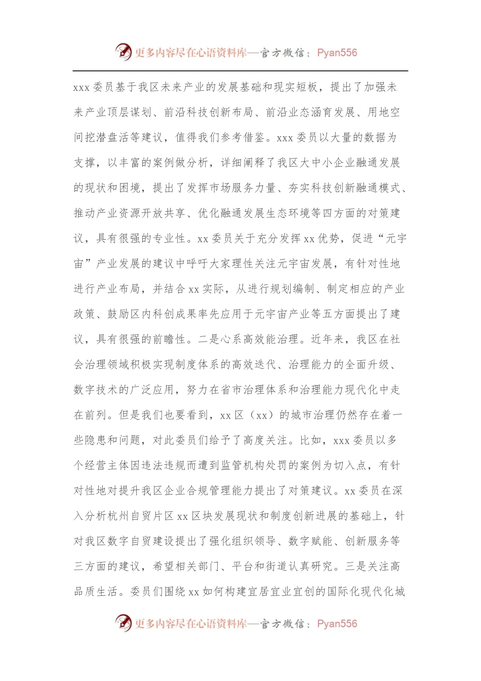 在政协xx区委员会第一次会议第二次全体会议[大会发言]上的讲话.docx_第2页