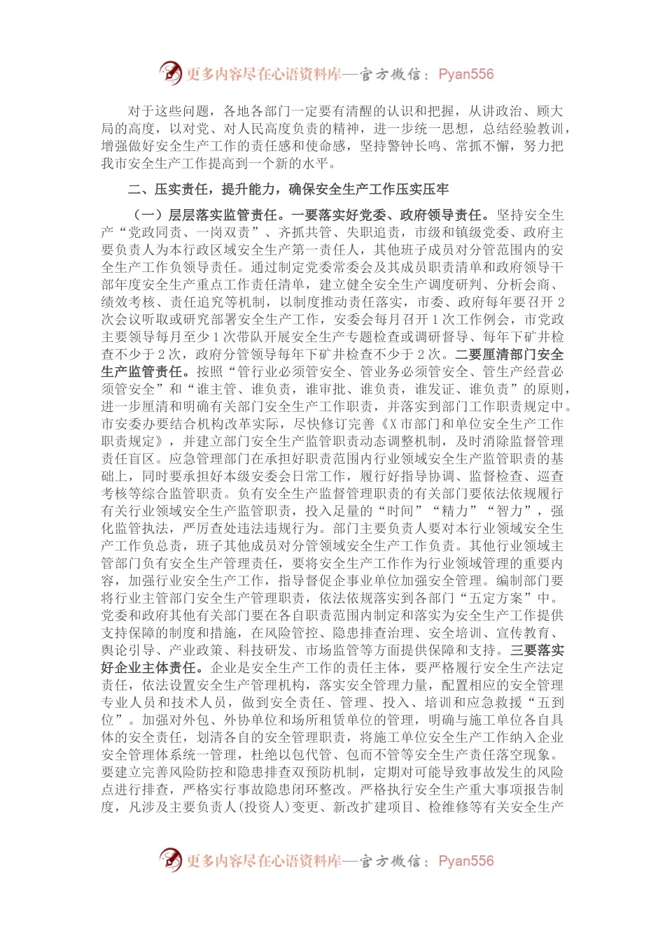 在全市安全生产例会上的讲话.docx_第2页