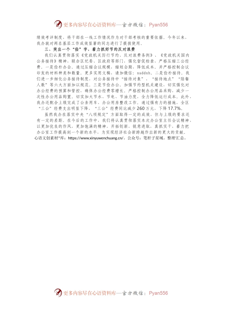 在全市办公室主任工作经验交流会上的发言.docx_第2页