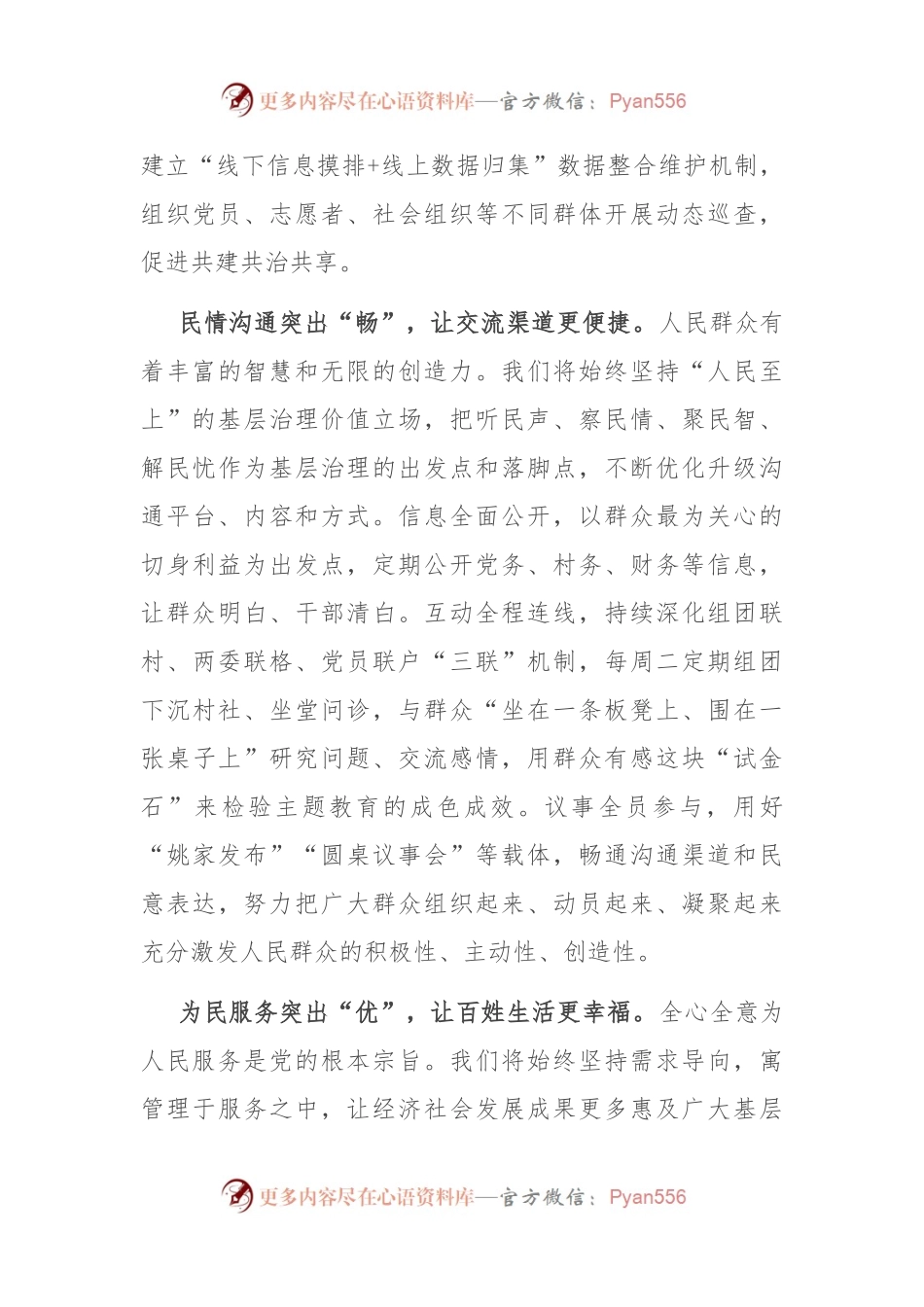 在全市新时代“三民工程”部署会暨全市现代社区建设工作推进会上的汇报发言.docx_第2页