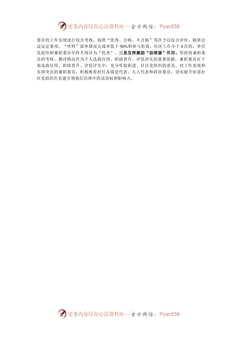 在城市基层治理经验交流会上的汇报发言.docx_第2页