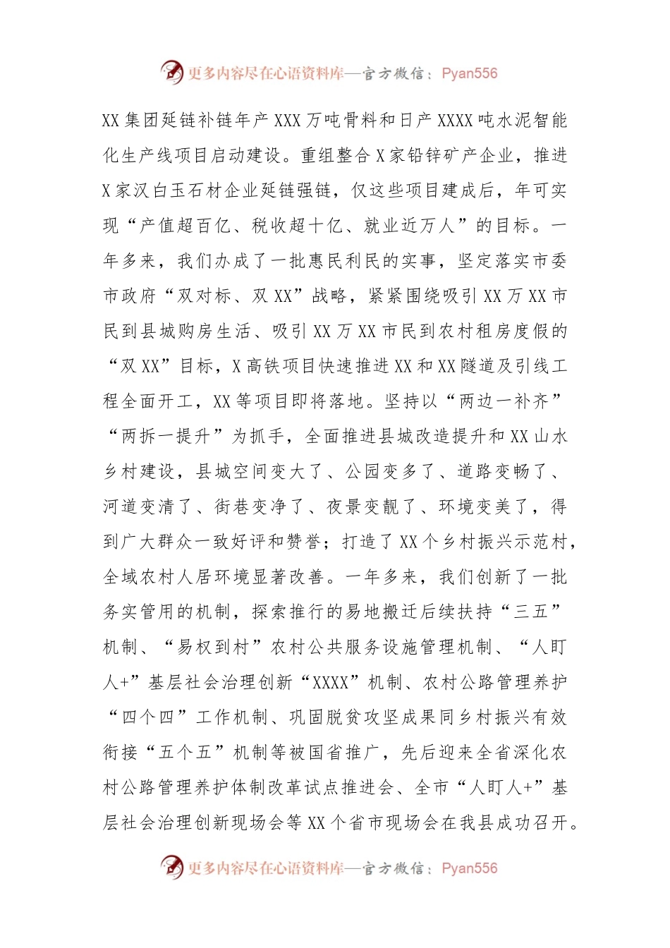 在县慈善大会暨助力乡村振兴推进会上的致辞.docx_第2页