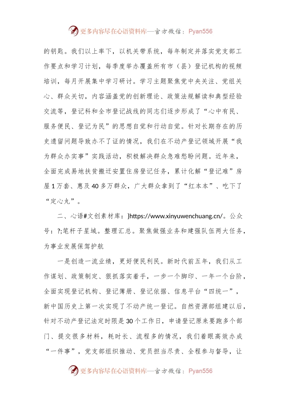 在基层党建工作会议上的交流发言：树牢“一个理念”，聚焦“两大任务”，用好“三个经常”.docx_第2页