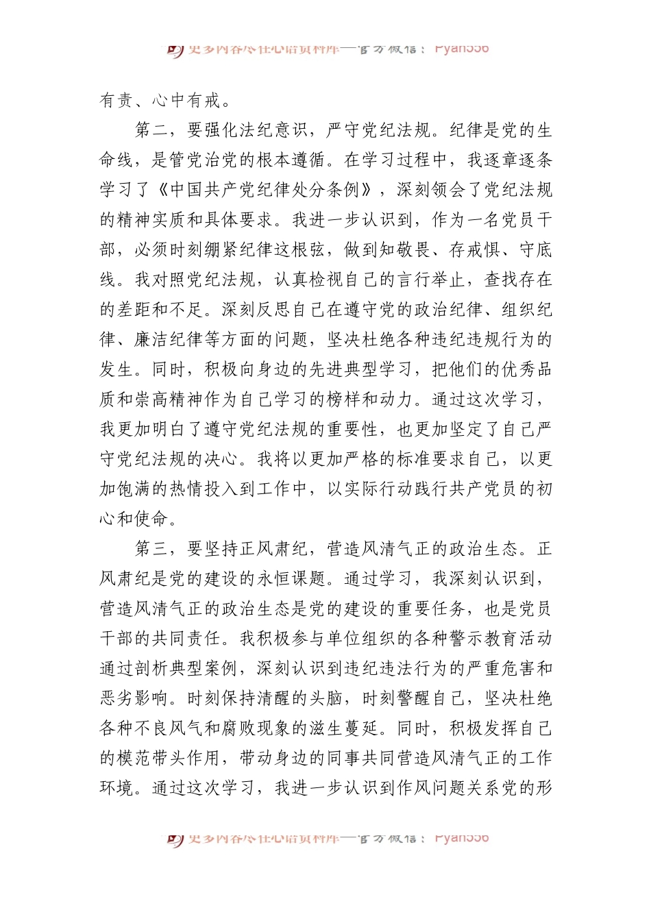 在党纪学习教育座谈会上的交流发言：锤炼党性品格，做到忠诚干净担当.docx_第2页