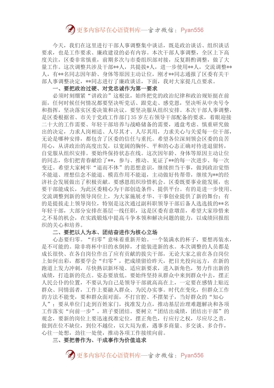 在人事调整廉政谈话上的讲话.docx_第1页