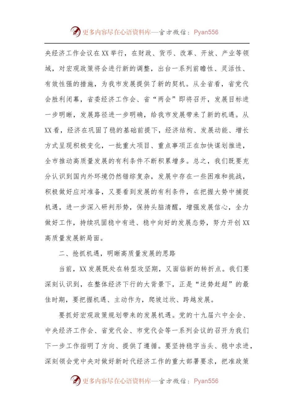 在全市2022年经济工作务虚会上的讲话[2].docx_第2页